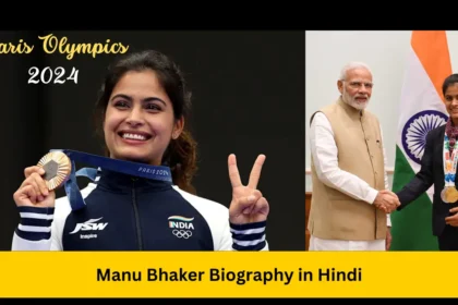 Manu Bhaker Biography in Hindi | मनु भाकर का जीवन परिचय