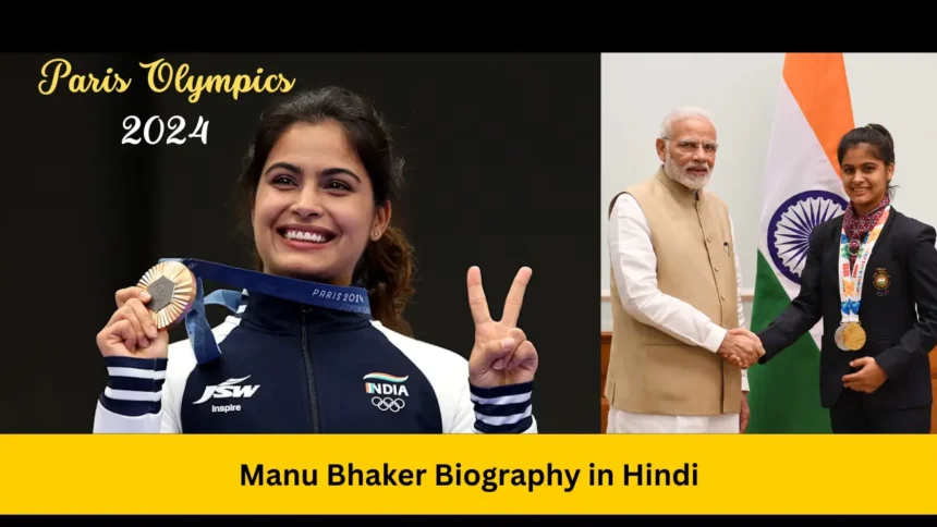 Manu Bhaker Biography in Hindi | मनु भाकर का जीवन परिचय