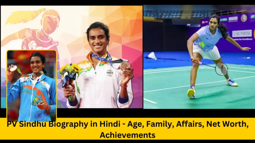 PV Sindhu Biography in Hindi - Age, Family, Affairs, Net Worth, Achievements