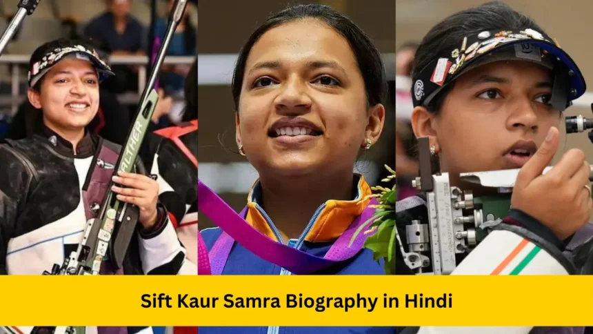 Sift Kaur Samra Biography in Hindi - Age, Family, Caste, Career, Achievements, Olympics 2024